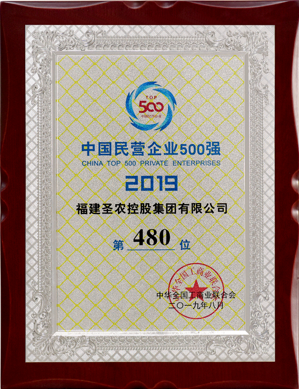 2019（新葡的京集团8814vip集团）中国民营企业500强